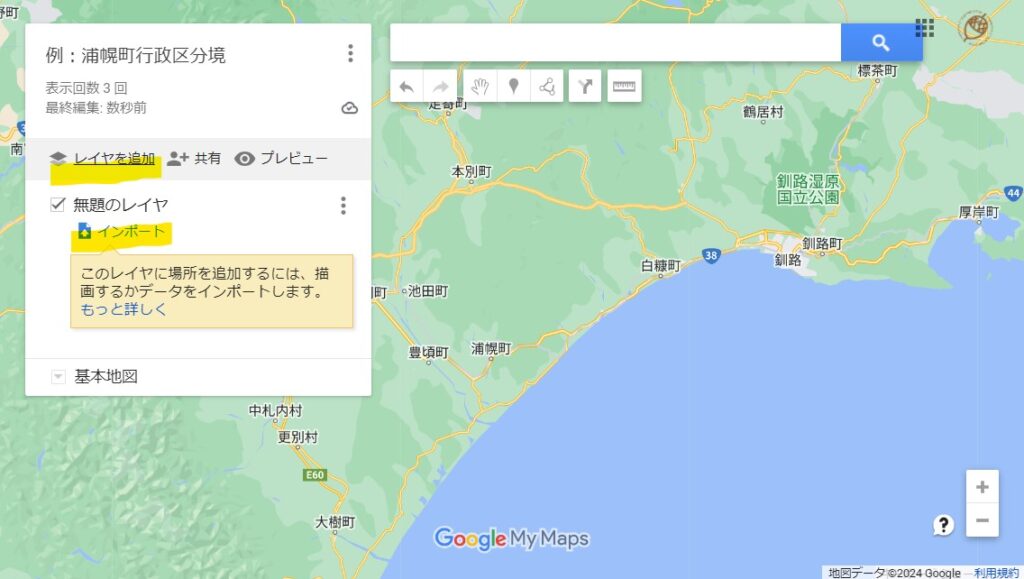 手順書|字地名などの行政区分界をDLし、マイマップにポリゴン表示する方法 – Mint